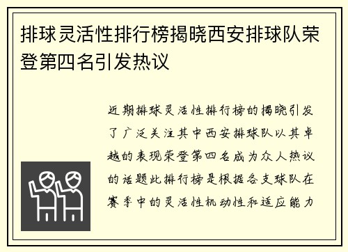 排球灵活性排行榜揭晓西安排球队荣登第四名引发热议