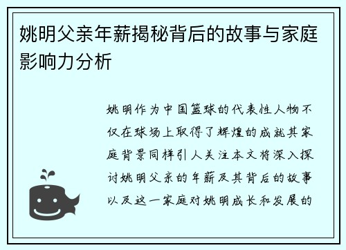 姚明父亲年薪揭秘背后的故事与家庭影响力分析